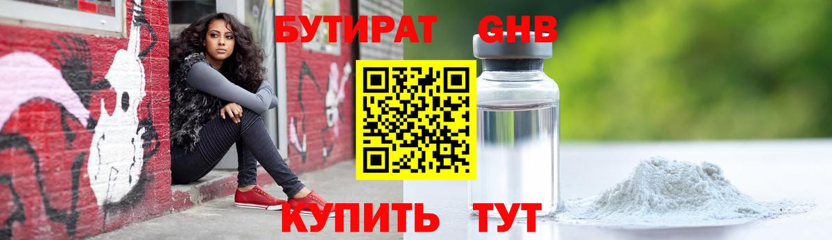 БУТИРАТ 1.4BDO Стрежевой