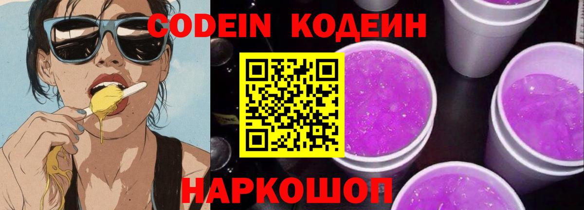 Кодеиновый сироп Lean Purple Drank Стрежевой