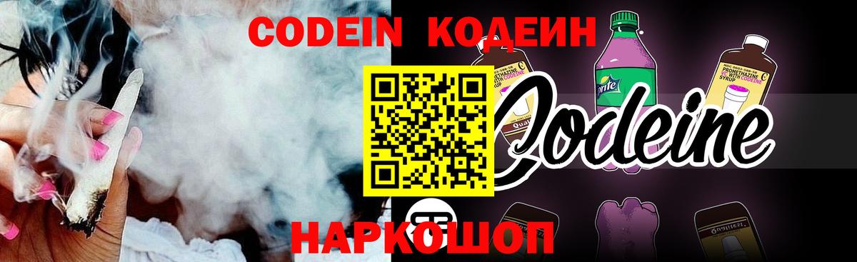 Стрежевой  Кодеиновый сироп Lean напиток Lean (лин)  Вход с VPN 