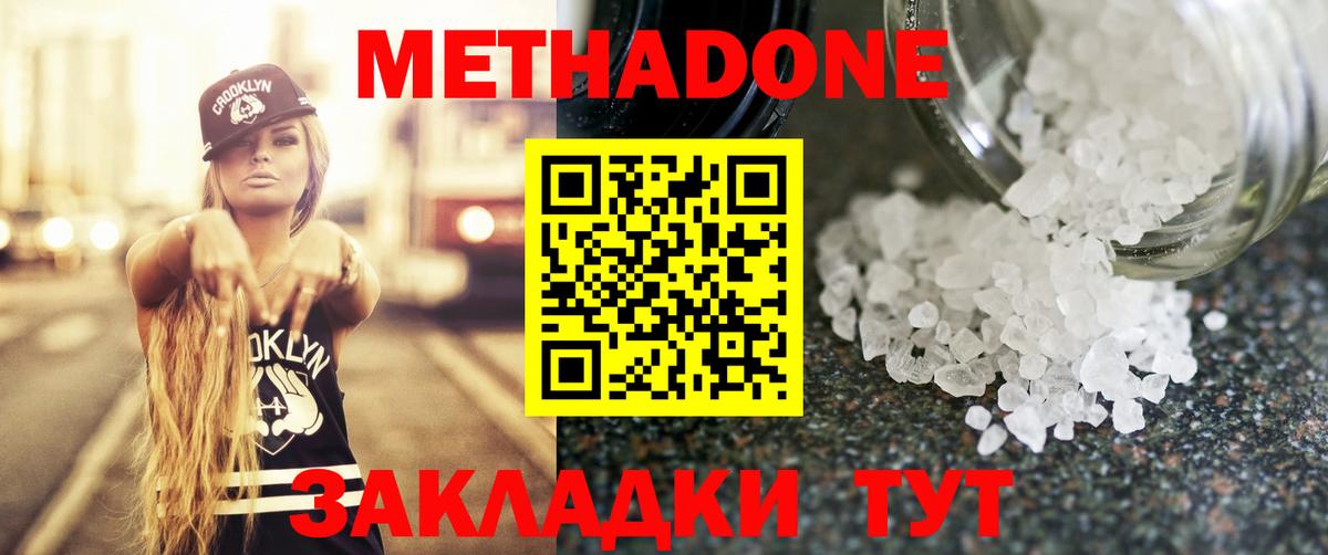 Метадон methadone  МЕТАДОН мёд  Вход с VPN  Стрежевой 