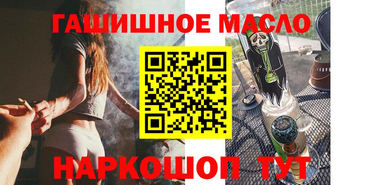 ТГК гашишное масло Стрежевой